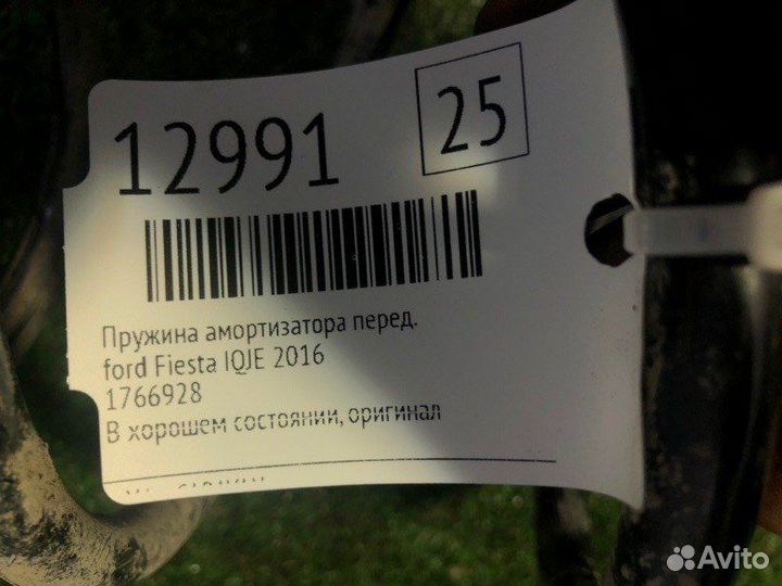 Пружина подвески передняя Ford Fiesta iqje 2016