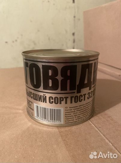 Тушенка армейская 525