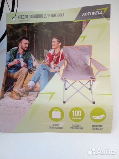 Стул складной туристический