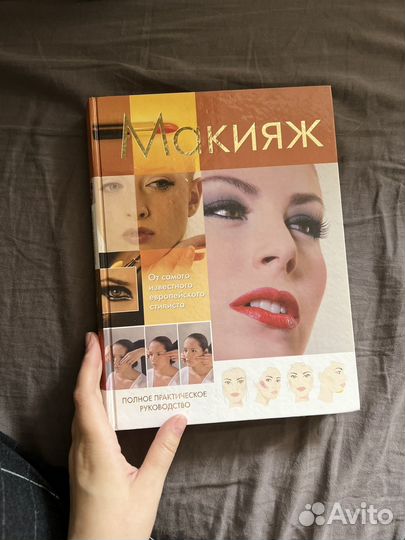 Книга Макияж