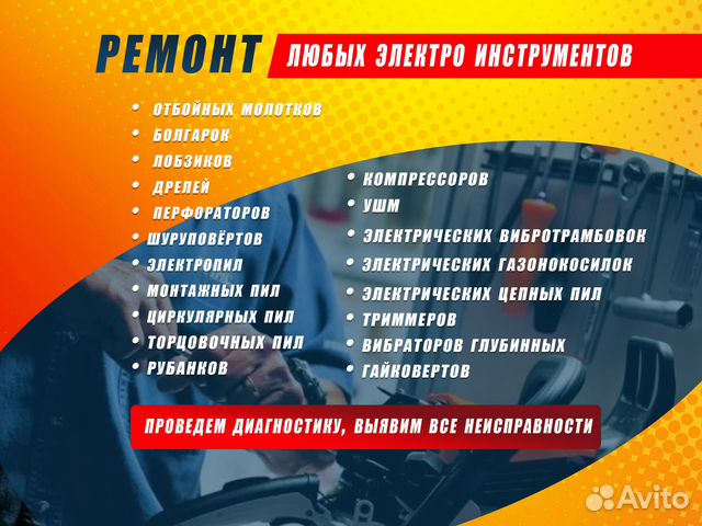Ремонт строительного инструмента