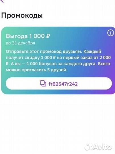 Сбермегамаркет промокод