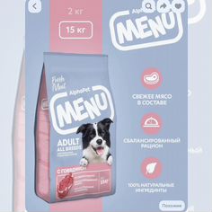 Корм для собак AlphaPet Menu с говядиной 15 кг