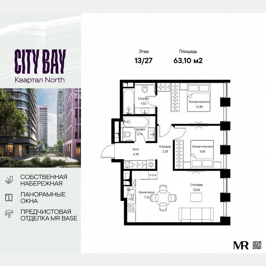 2-к. квартира, 63,1 м², 13/27 эт.