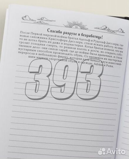 Ежедневник Оптимиста №2 (38594)