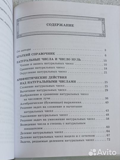 Ж.Н.Михайлова. Математика. Алгоритмы-ключ к решени