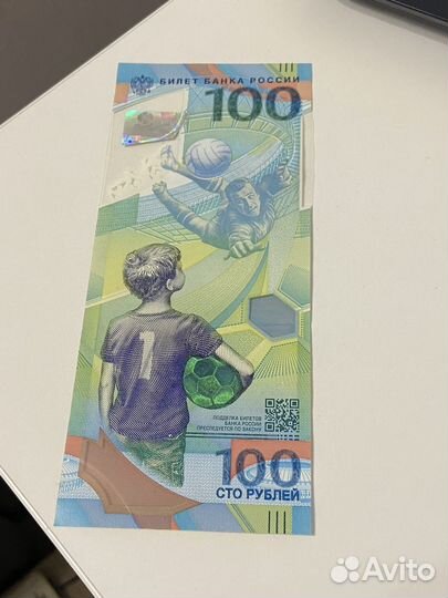 Купюра 100 р Чемпионат мира по футболу
