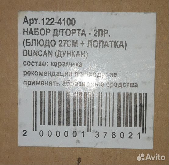 Кондитерский набор посуды для дома