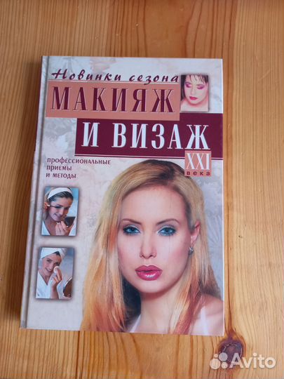 Книги (детективы, триллер, макияж)