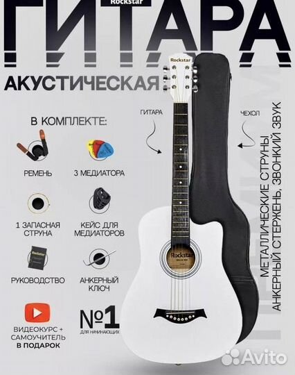 Акустическая гитара