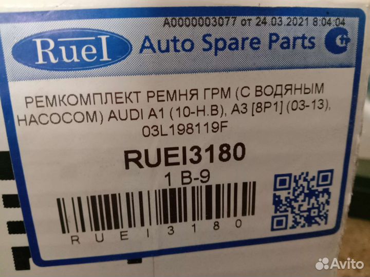 Комплект грм с водяным насосом для Ауди А1