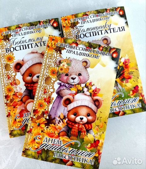 Подарок на День дошкольного работника (воспитателя