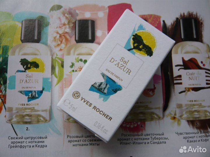 Ив Роше Sel d'Azur Yves Rocher 5мл