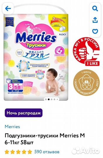 Подгузники-трусики merries 3-58