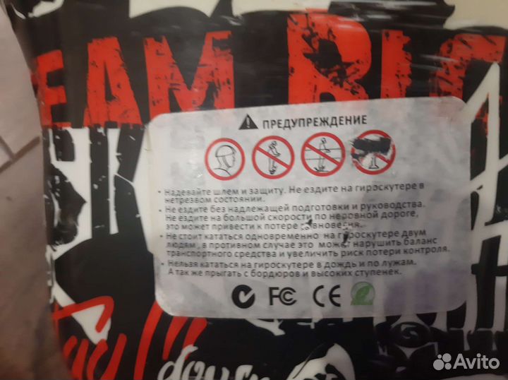 Гироскутер