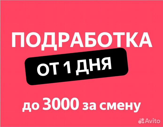 Подработка сборщиком продуктов (смены от 1 дня)