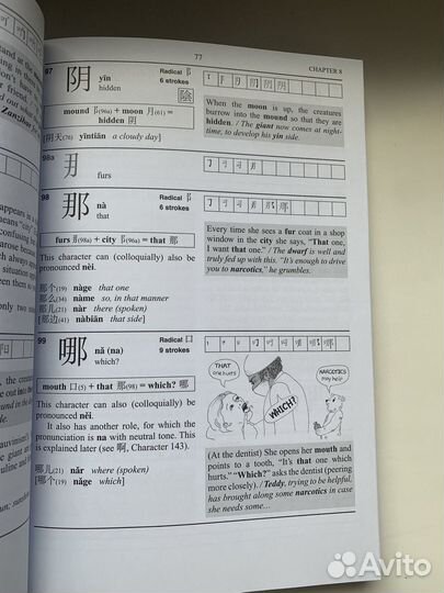 Учебник китайского. 800 иероглифов