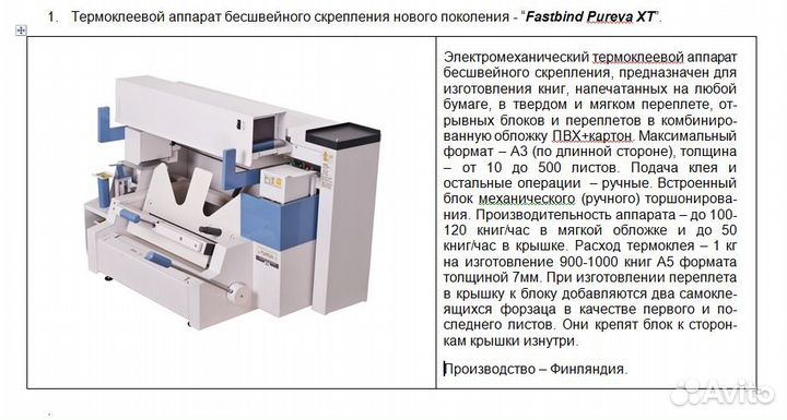 Термоклеевой аппарат Fastbin Pureva XT