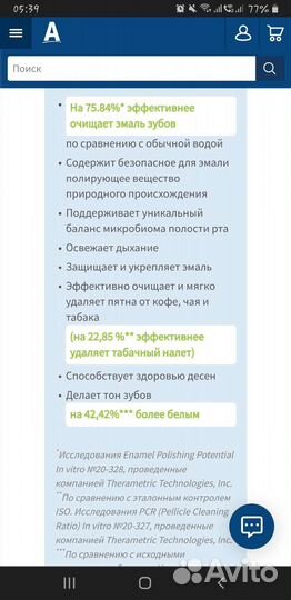 Зубная паста Амвей Глистер