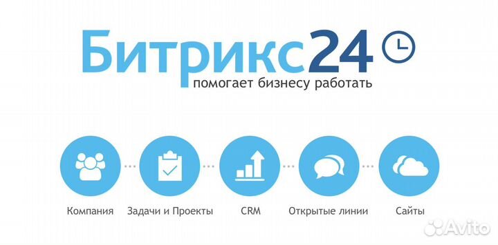 Битрикс24 - внедрение, настройка и обучение