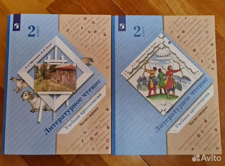 Хрестоматия 2 класс