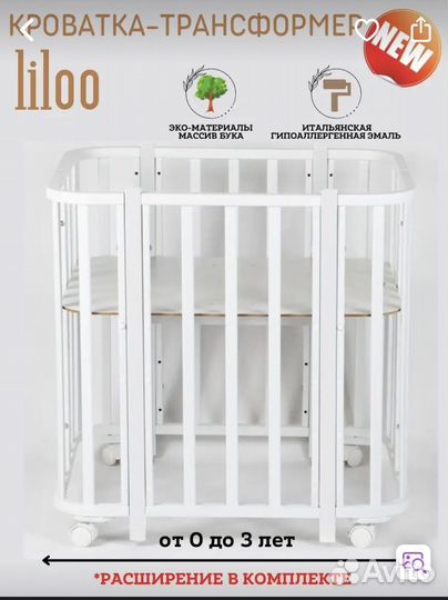 Кроватка-трансформер