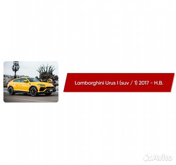 Коврики ворсовые Lamborghini Urus I 1 2017 - Н.В