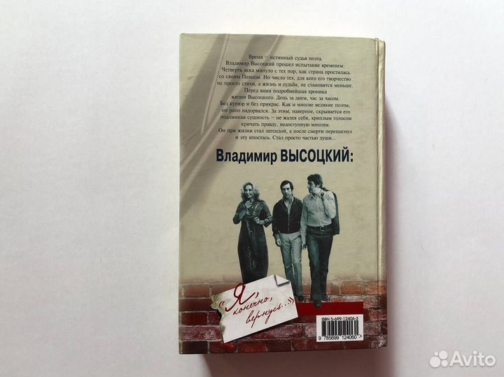 Владимир Высоцкий книга