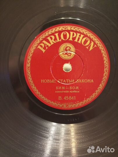 Пластинка Parlophon 78 об. Бим-Бом