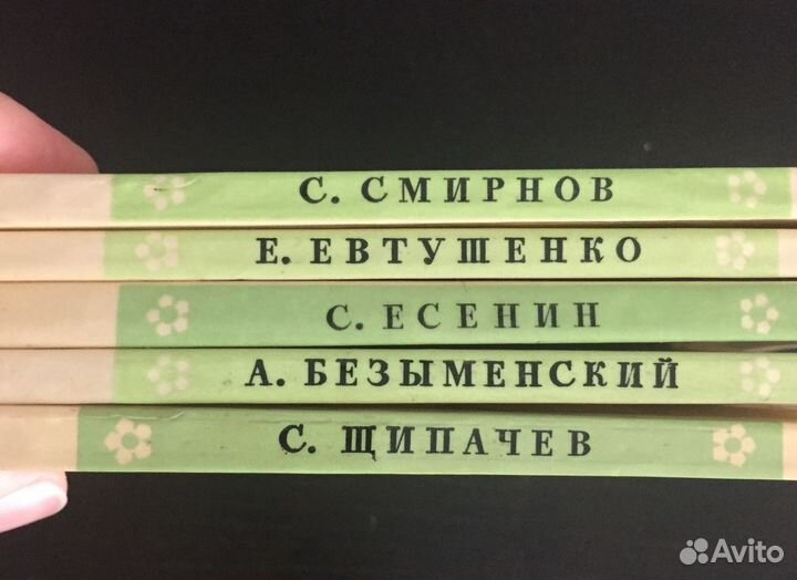 Собрание стихотворений русских и советских поэтов