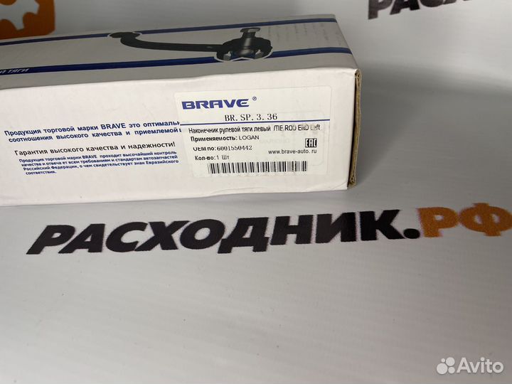 Наконечник рулевой левый Renault Logan, Sandero