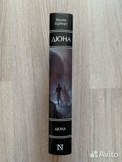 Дюна, книга, новая