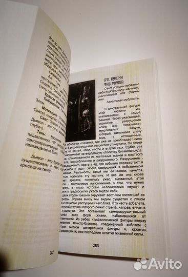 Книги к картам таро Бафомет, Табула Мунди, рус.яз