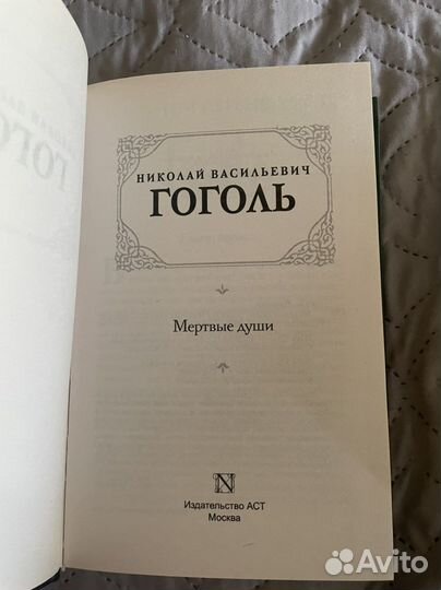 Книга Гоголь