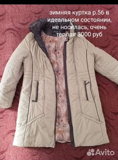 Зимняя куртка р.56