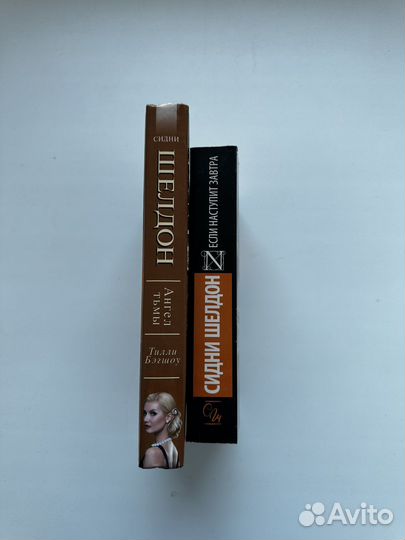 Детективы Сидни Шелдон