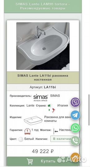 Мебель для ванны simas Lante Италия