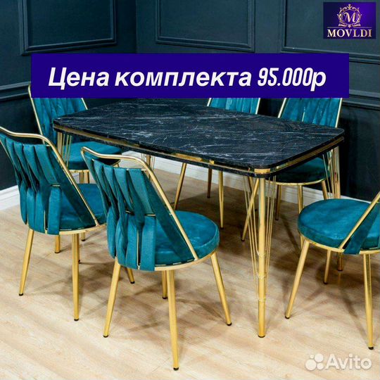 Кухонный стол и стулья