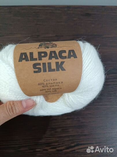 Пряжа для вязания Alpaca Silk