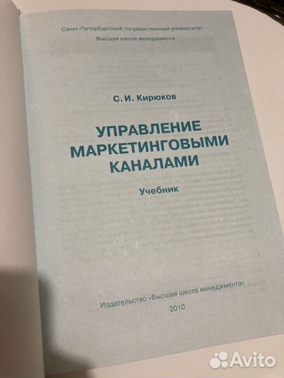 Маркетинг. Управл маркетинг. каналами Кирюков С.И