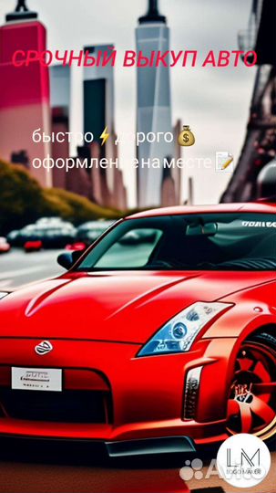 Выкуп авто, автовыкуп, скупка авто, продать авто