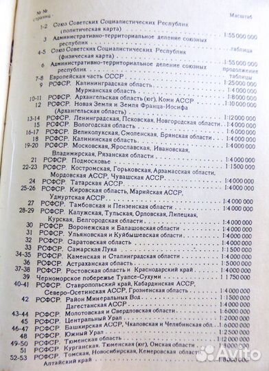 Атлас СССР. 1956г