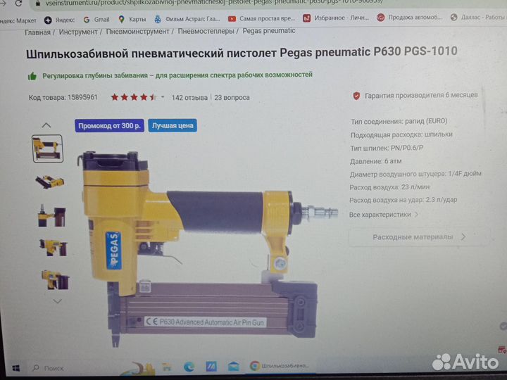 Шпиличник Пневматический пистолет