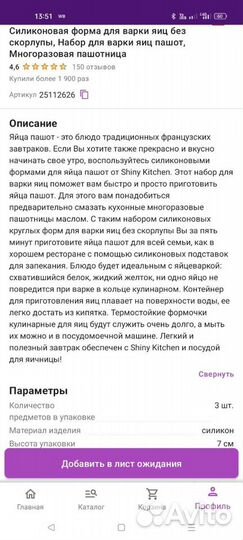 Формы силиконовые для яиц пашот новые