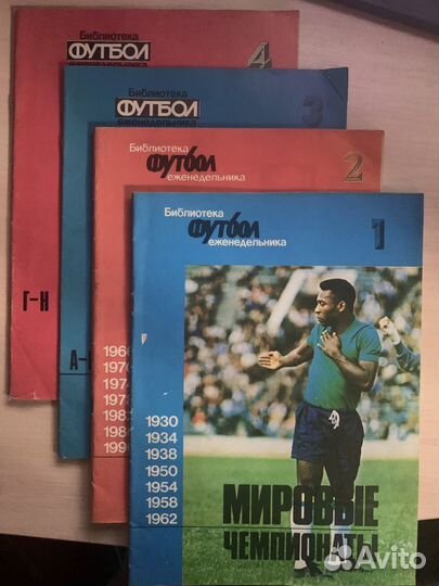 Библиотека еженедельника Футбол