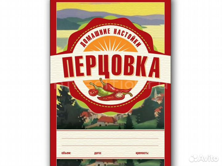 Этикетка Серия Домашние Настойки Перцовка, 1 шт