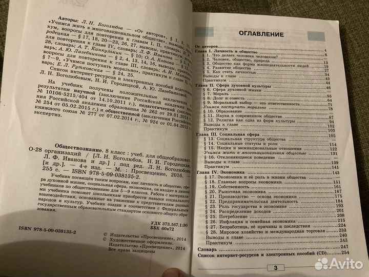 Учебник Обществознание 8 класс Боголюбов