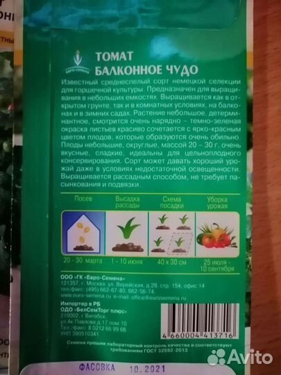 Семена томатов