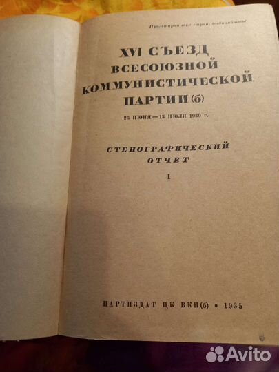 XVl съезд вкпб 1том