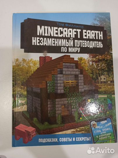 Книга Том Филлипс Minecraft Earth